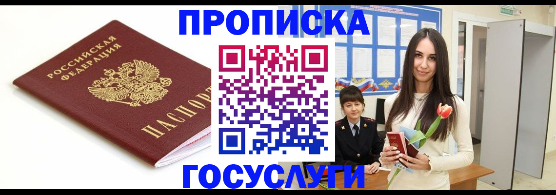 прописка для работы в Усть-Катаве