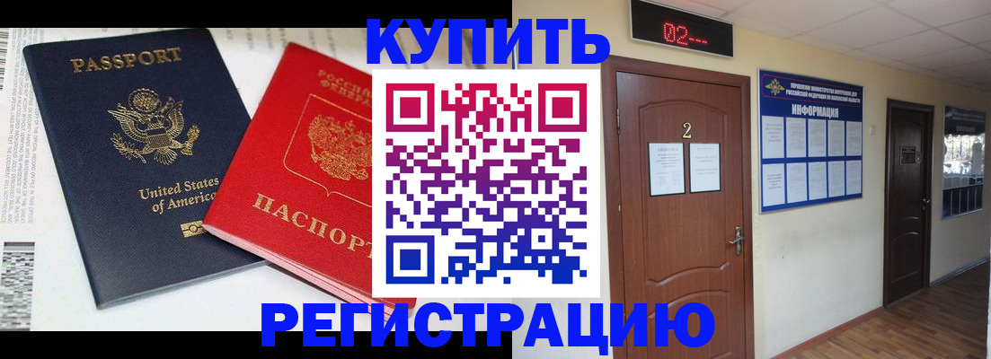 прописка 2025 в Усть-Катаве