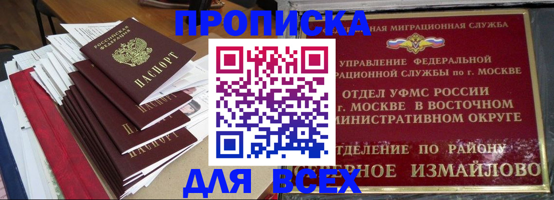 прописка регистрация в Усть-Катаве