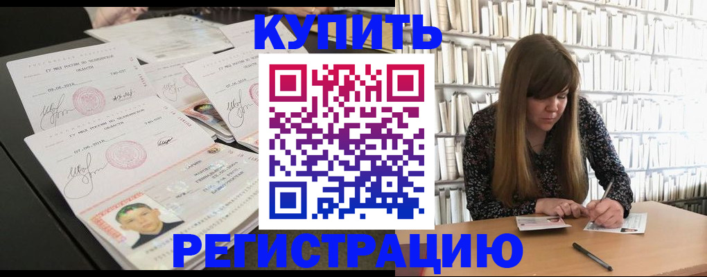 прописка 2025 в Усть-Катаве