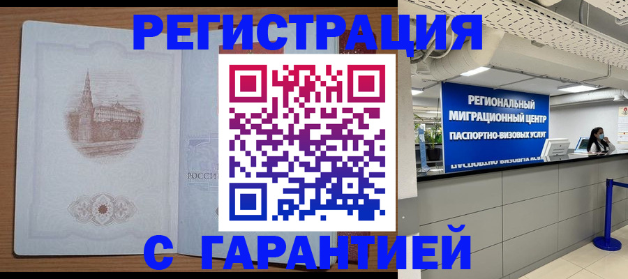 временная регистрация надежно в Усть-Катаве