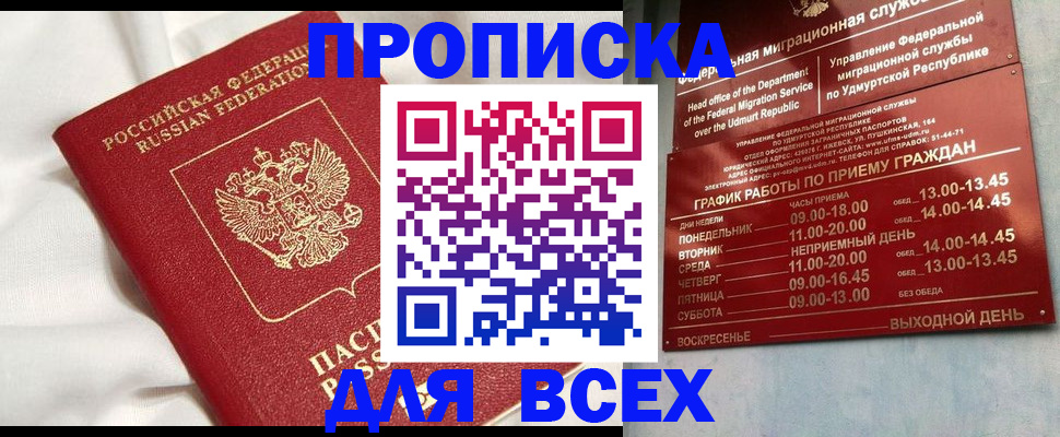 прописка гарантия в Усть-Катаве